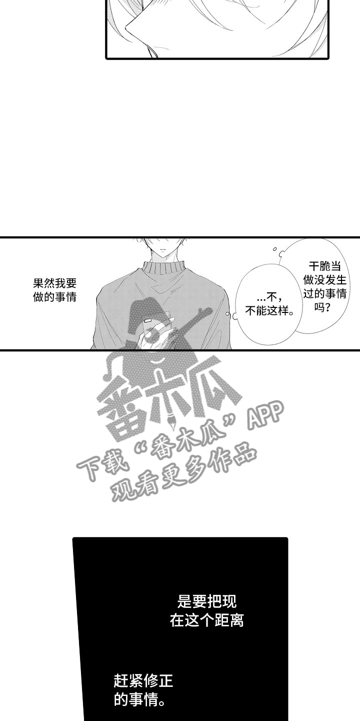 触手可及电影完整版漫画,第6章：要放手才行2图