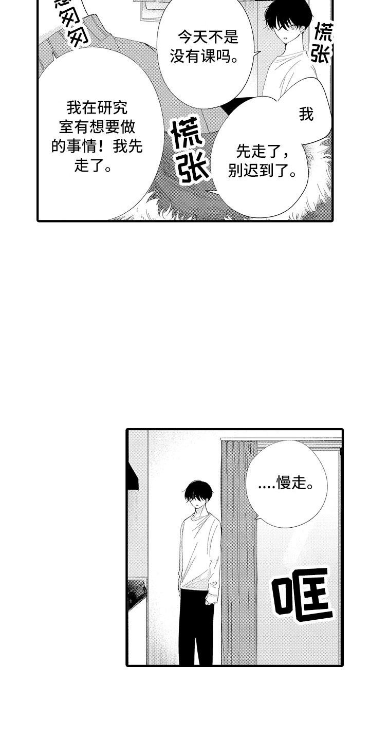 触手可及的幸福免费观看漫画,第5章：我们试试吧2图