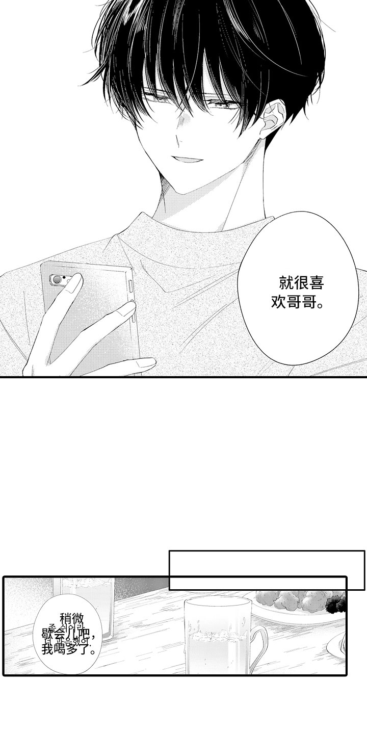 触手可及的幸福吃醋漫画,第3章：喜欢哥哥2图