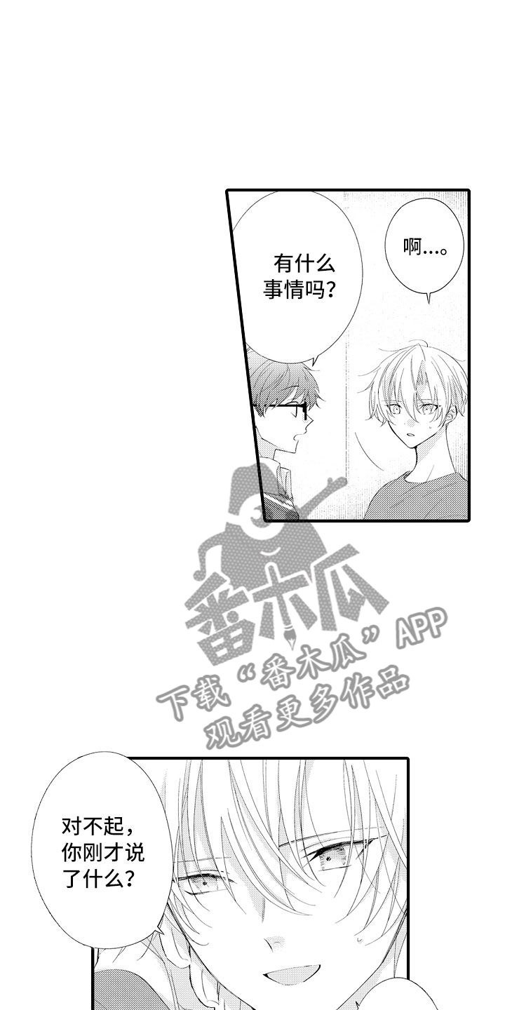 触手可及的意思解释漫画,第15章：妒忌2图