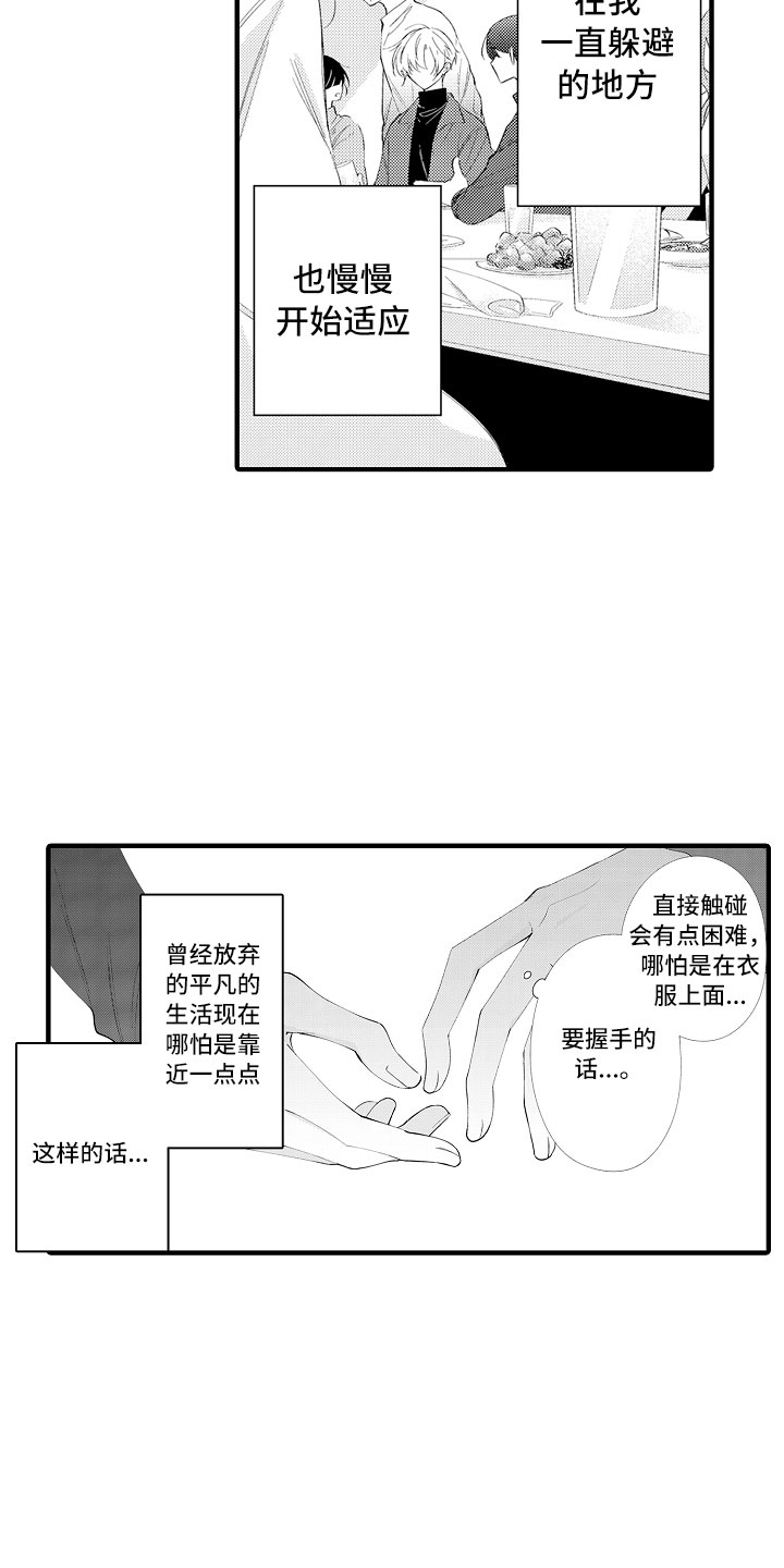 触手可及的伤感文案漫画,第15章：妒忌2图