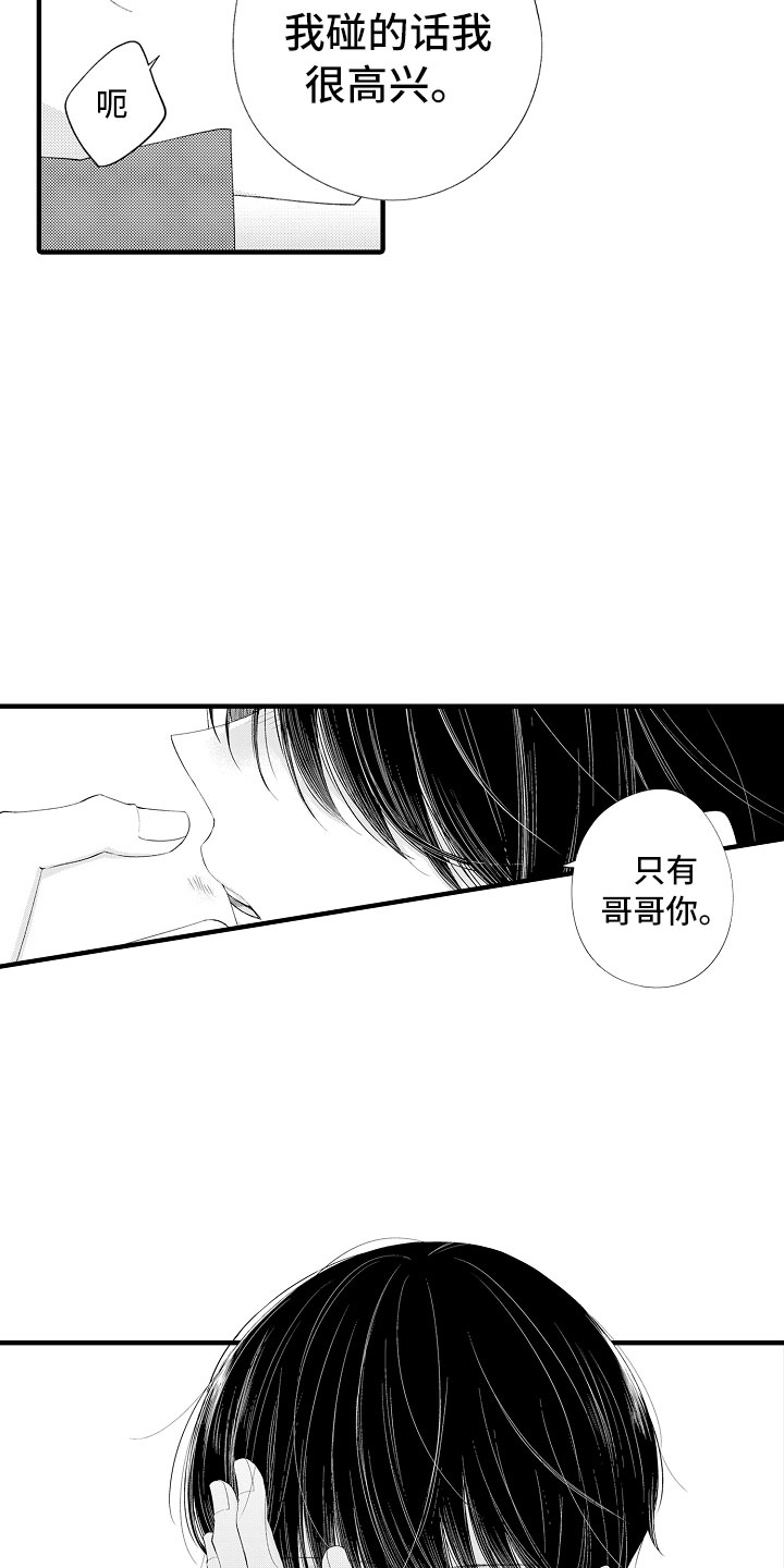 触手可及的你电视剧漫画,第12章：别碰我了2图