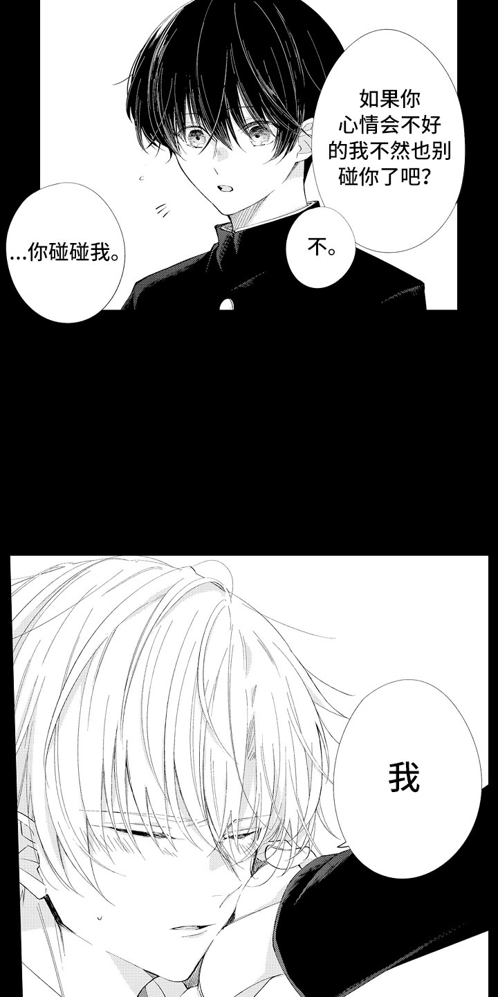触手可及的蓝天白云漫画,第10章：真坏啊1图