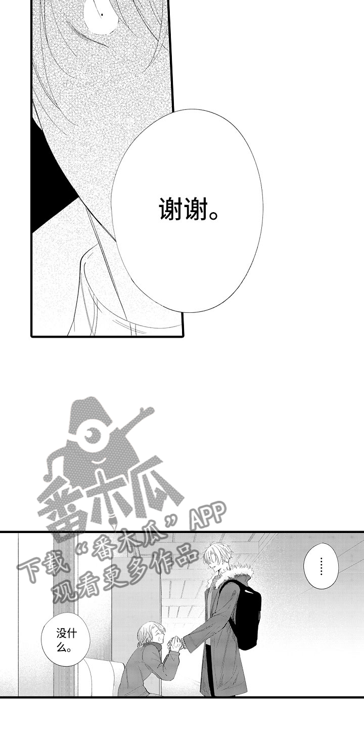 触手可及的梦想句子漫画,第7章：很累吗？2图