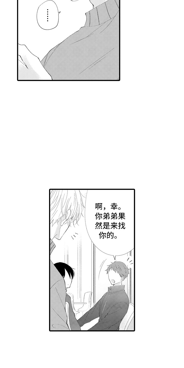 触手可及的爱短剧大结局漫画,第6章：要放手才行1图