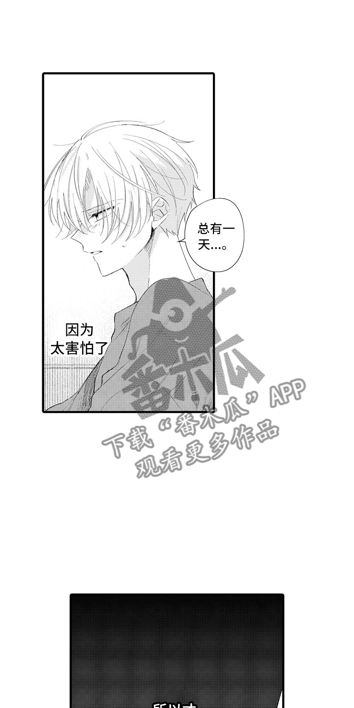 触手可及的蓝天白云漫画,第16章：害怕啊1图