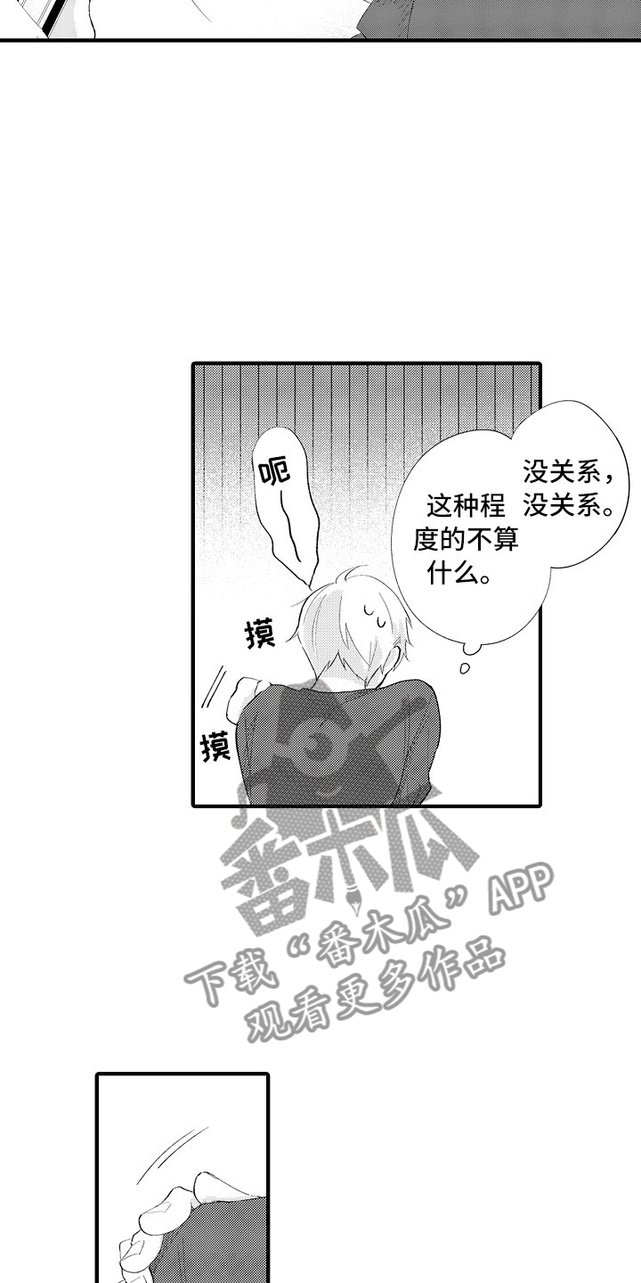 触手可及的温暖作文题材漫画,第12章：别碰我了1图