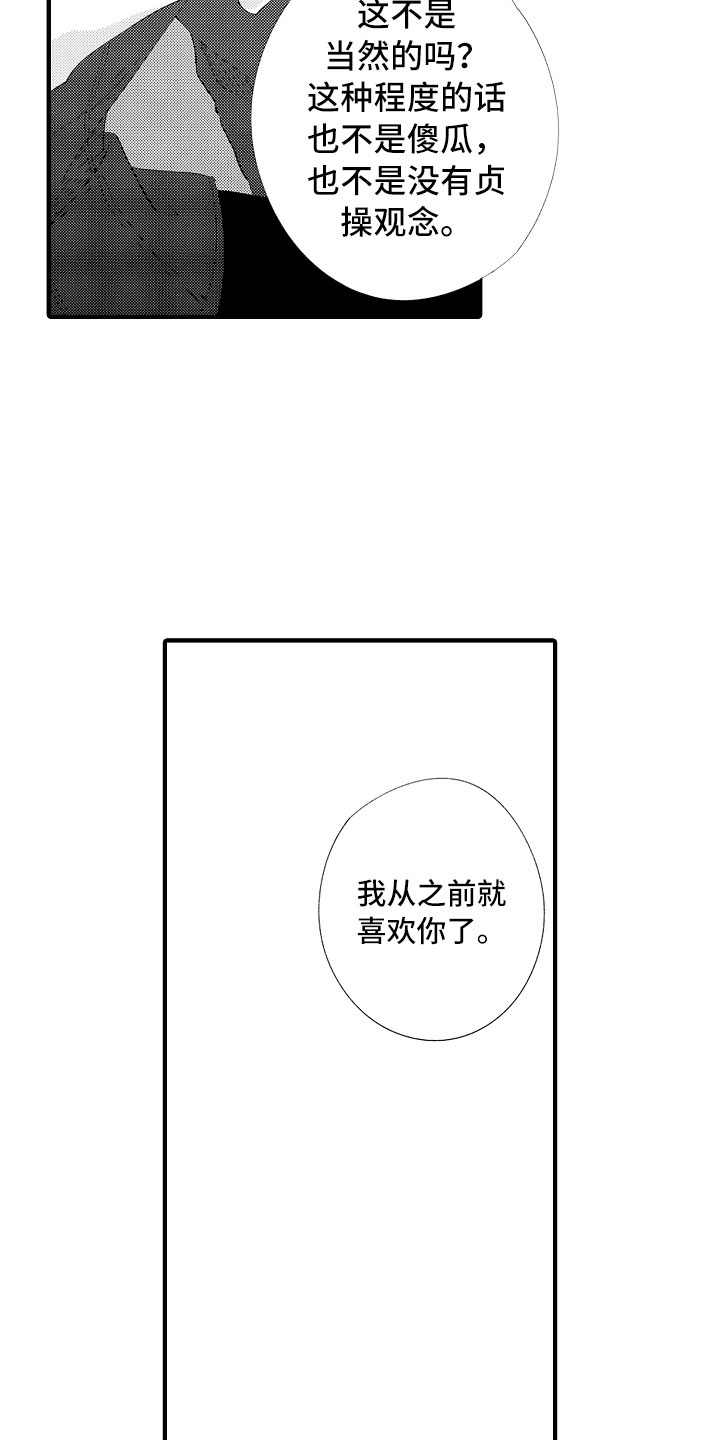 触手可及的爱电视剧大结局漫画,第10章：真坏啊2图