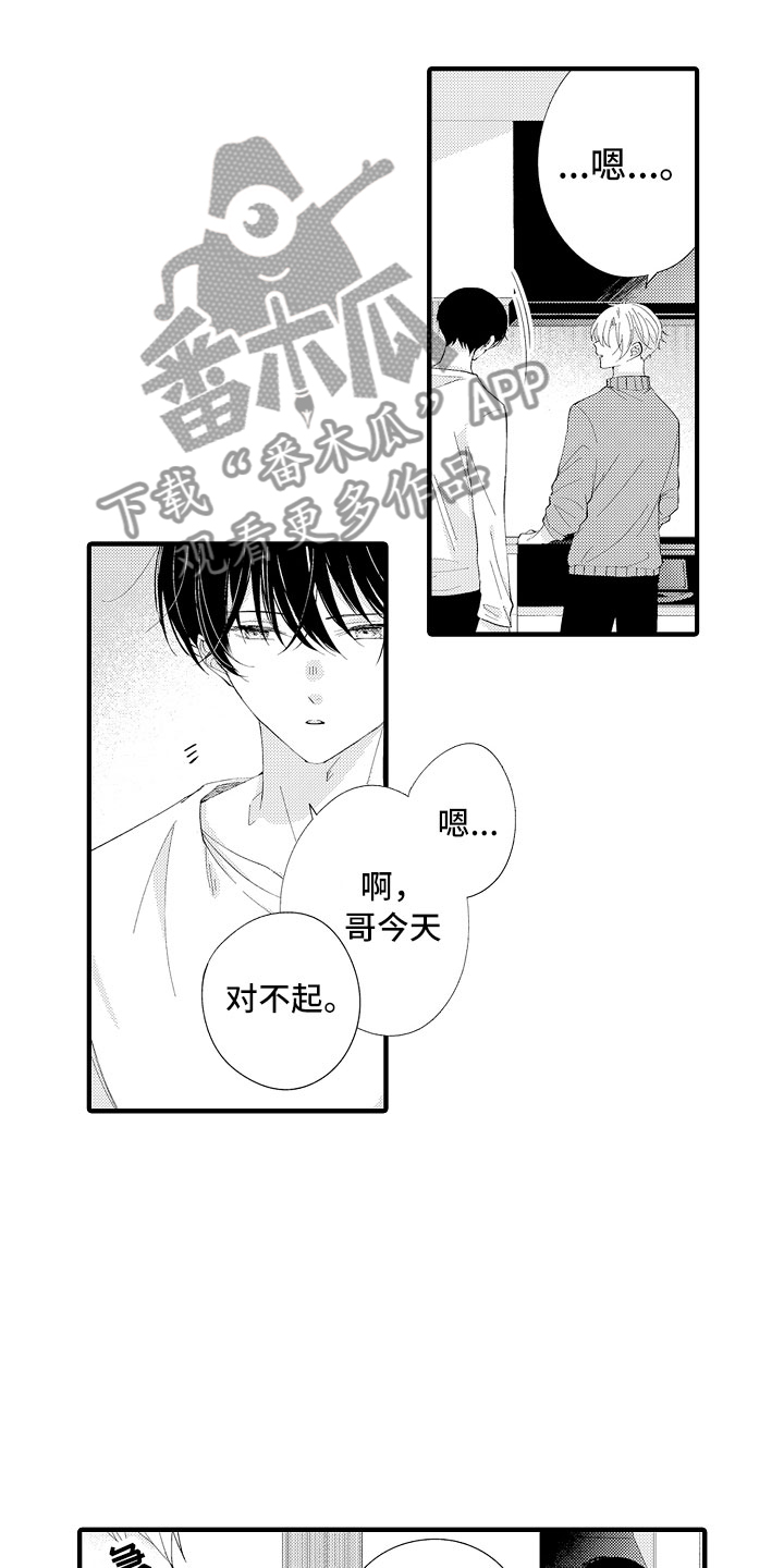 触手可及的幸福免费观看漫画,第5章：我们试试吧1图