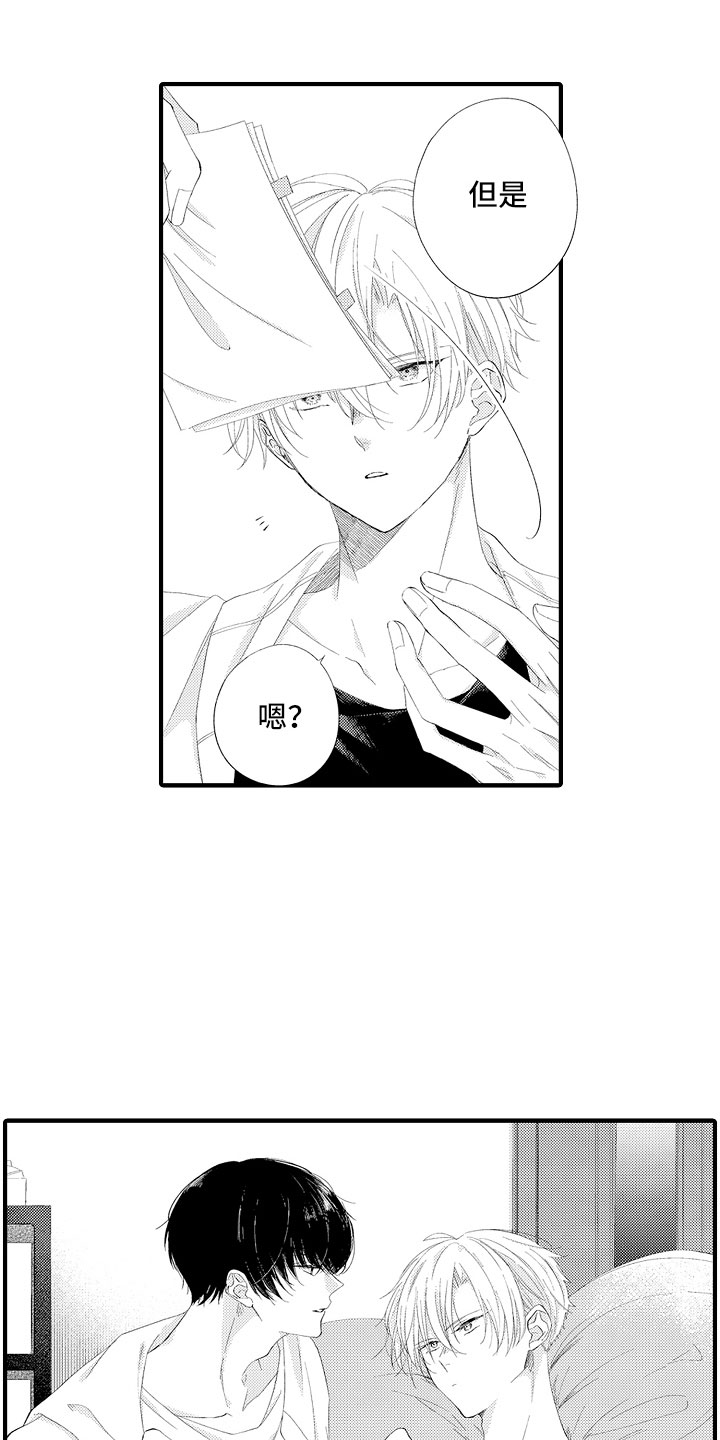 触手可及的温暖剧情解析漫画,第2章：我帮你呀2图