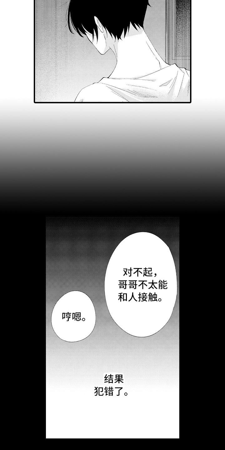 触手可及的爱剧情漫画,第4章：紧握的双手2图