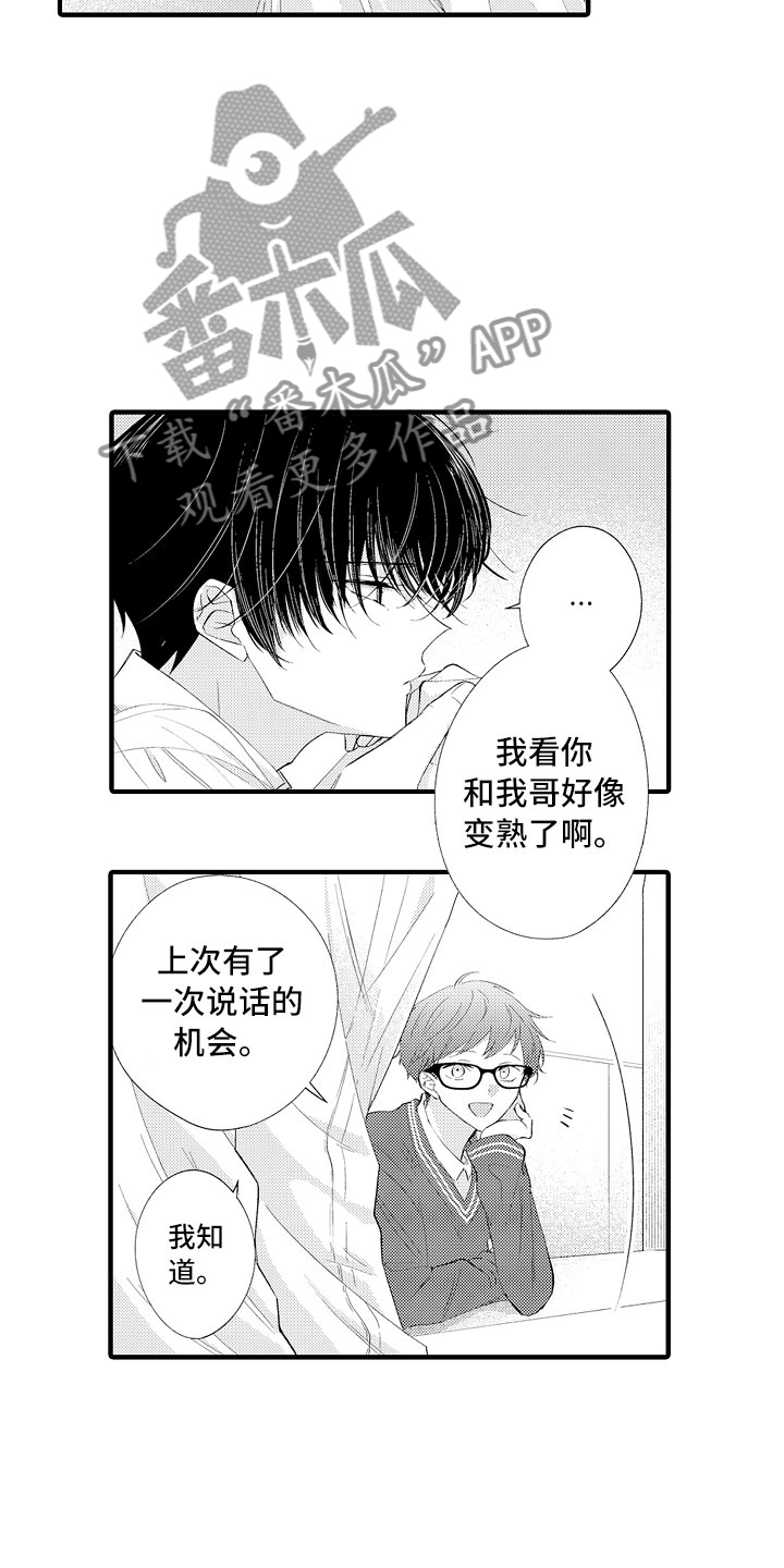 触手可及的幸福秦清左雨霖漫画,第15章：妒忌2图