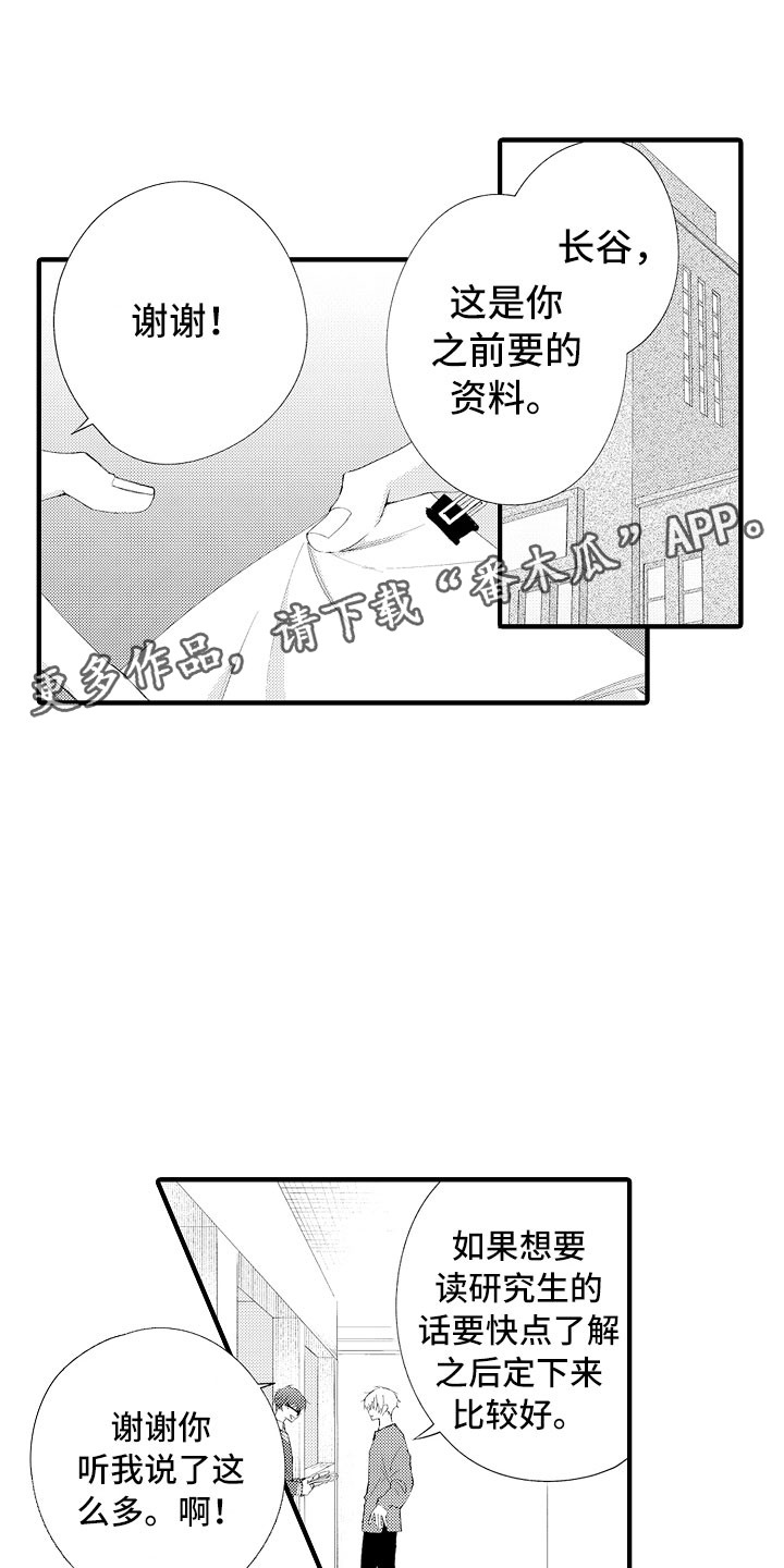 触手可及的范围漫画,第15章：妒忌1图