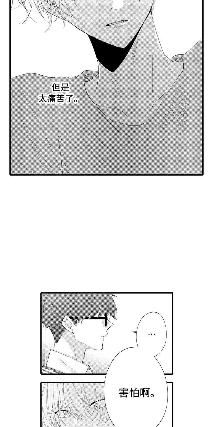 触手可及的爱刘果母女相认后续漫画,第16章：害怕啊1图