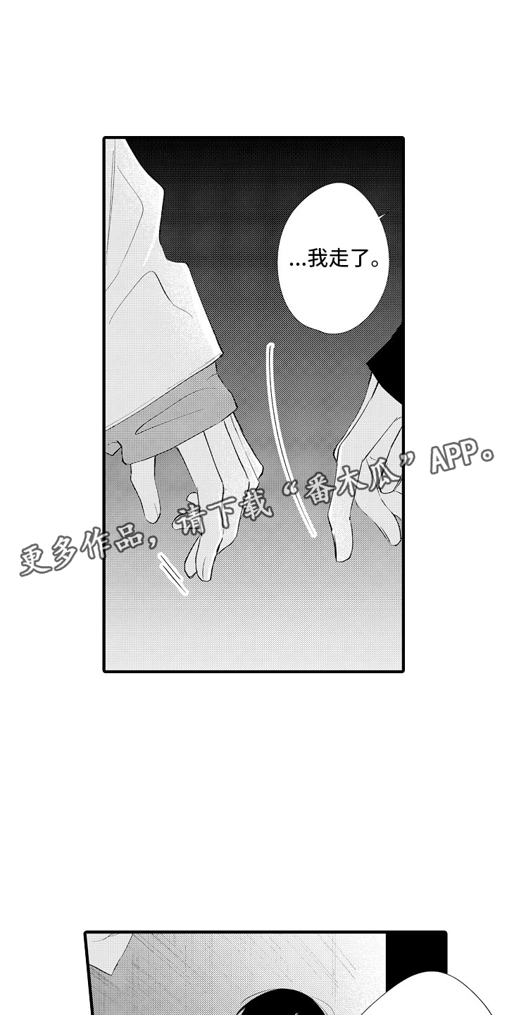 触手可及含义漫画,第18章：回家吧1图