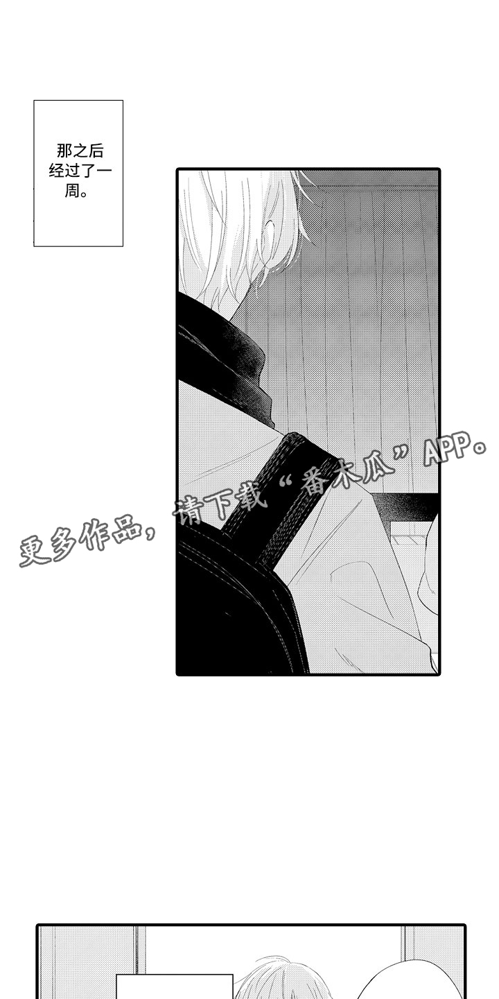 触手可及的潜热漫画,第13章：想念1图