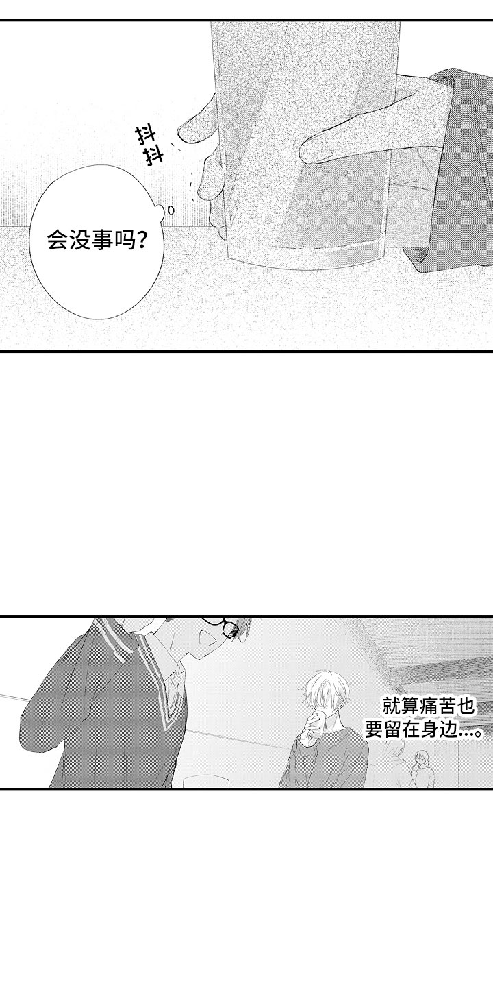 触手可及的潜热漫画,第17章：和女人一起的1图