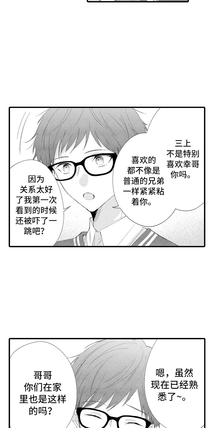 触手可及的现实漫画,第16章：害怕啊1图