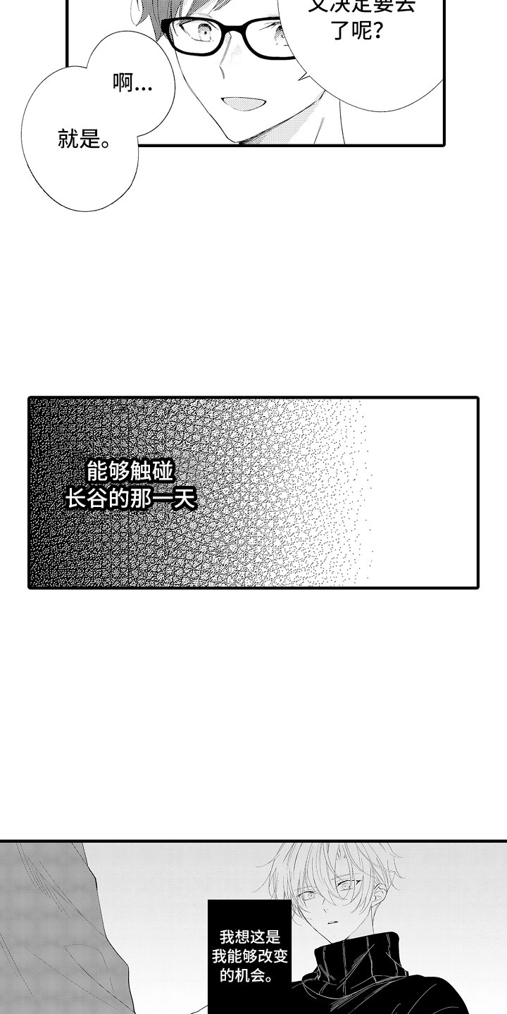 触手可及by入江漫画,第15章：妒忌2图