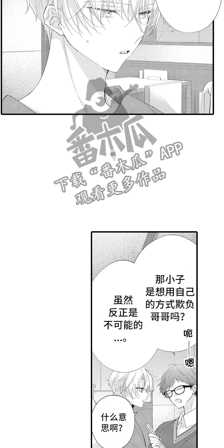 触手可及的爱全集免费观看漫画,第16章：害怕啊2图