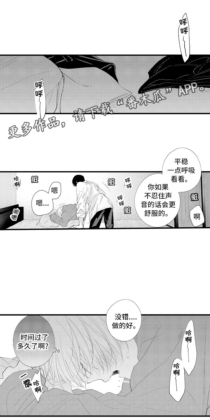 触手可及的潜热漫画,第19章：忍不了1图