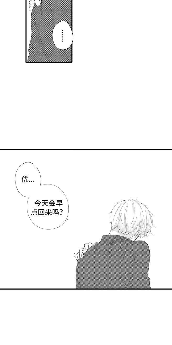 触手可及的温暖作文题材漫画,第12章：别碰我了2图