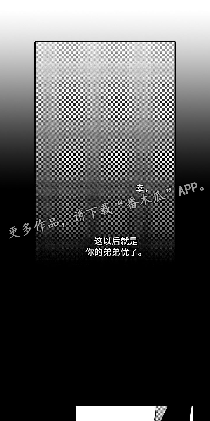 小说 触手可及漫画,第4章：紧握的双手1图