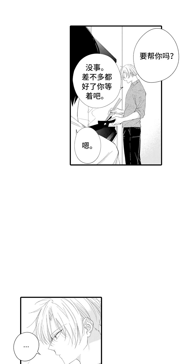 触手可及的潜热漫画,第2章：我帮你呀2图