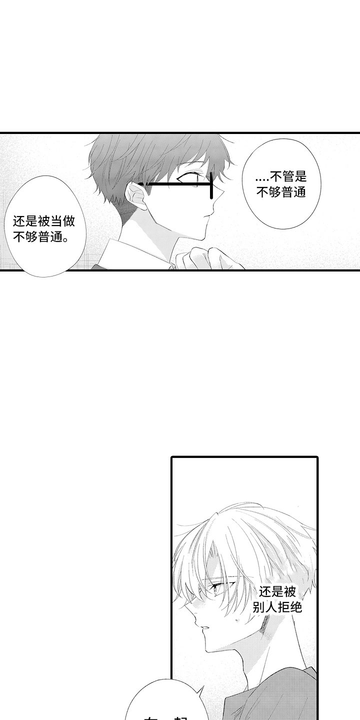 触手可及的温暖作文题材漫画,第16章：害怕啊1图