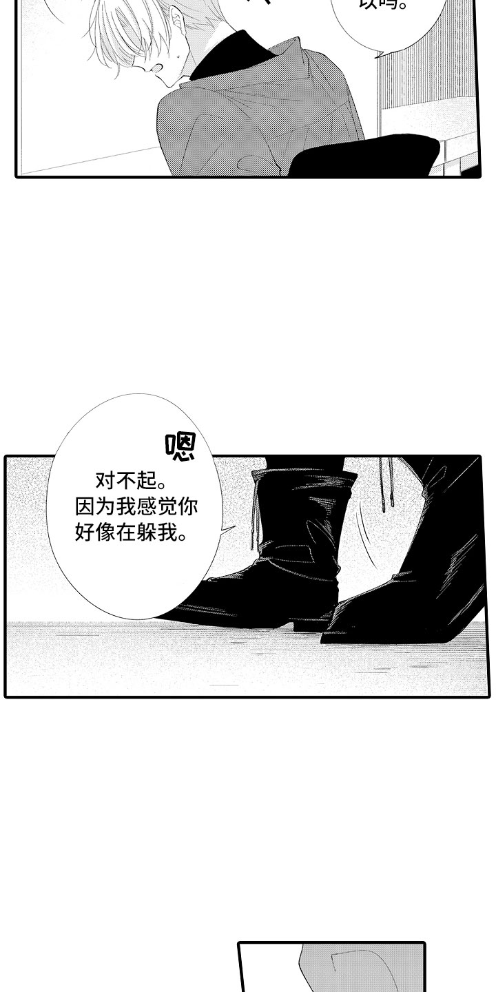 触手可及含义漫画,第11章：感觉如何？1图