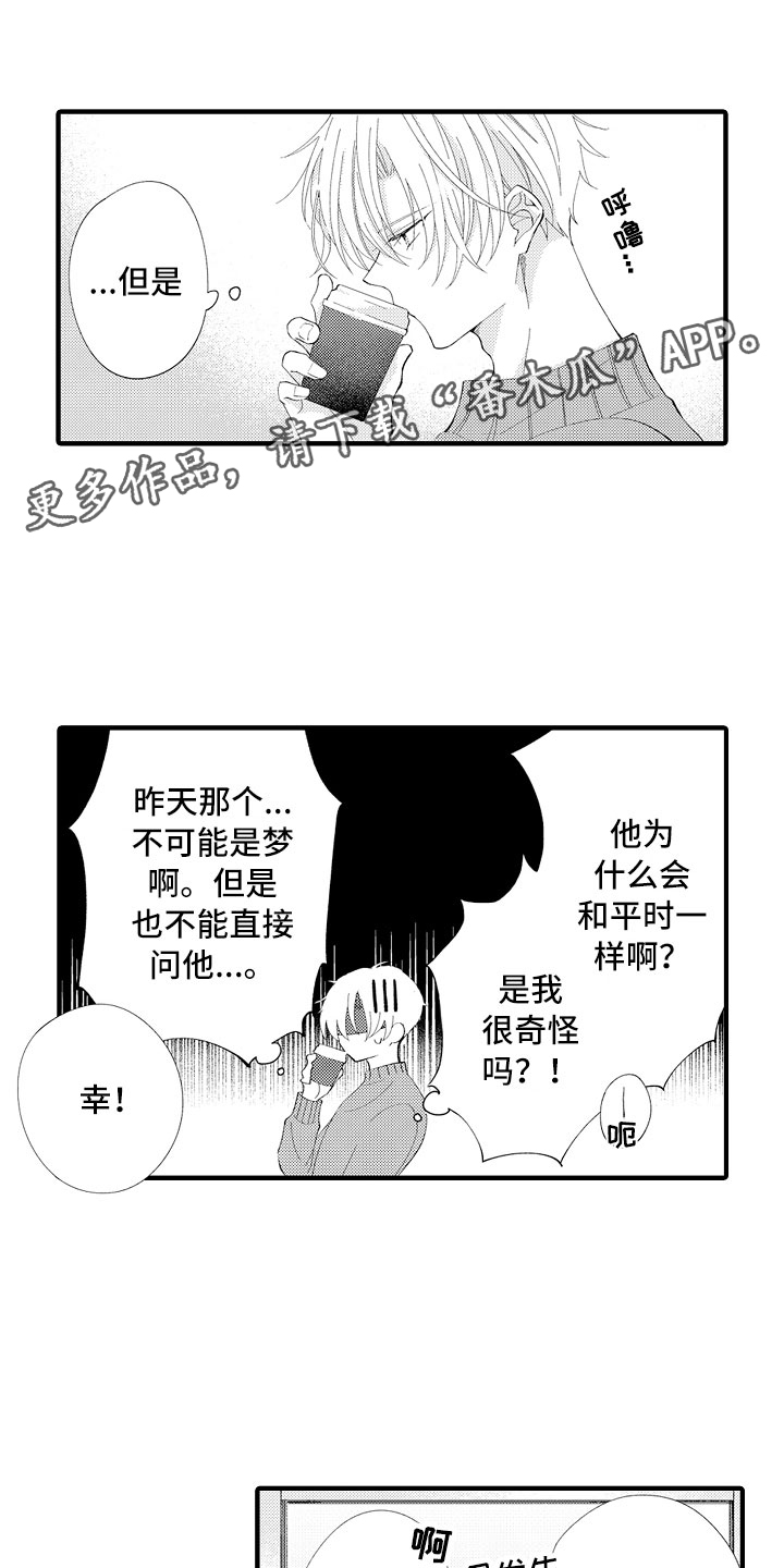 触手可及含义漫画,第6章：要放手才行1图