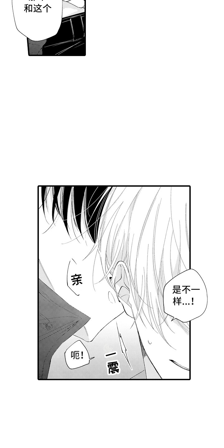 触手可及的深海酒漫画,第8章：这样不行2图