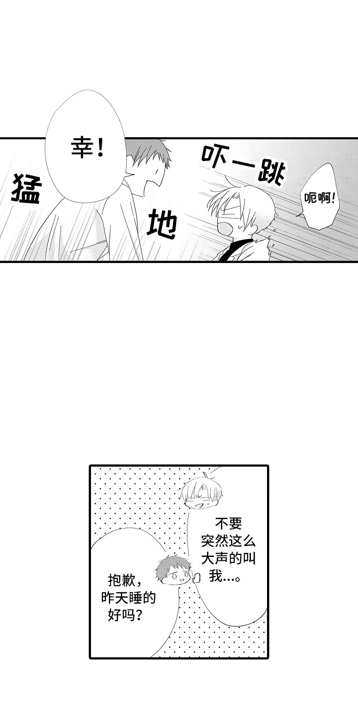 触手可及的幸福吃醋漫画,第3章：喜欢哥哥2图