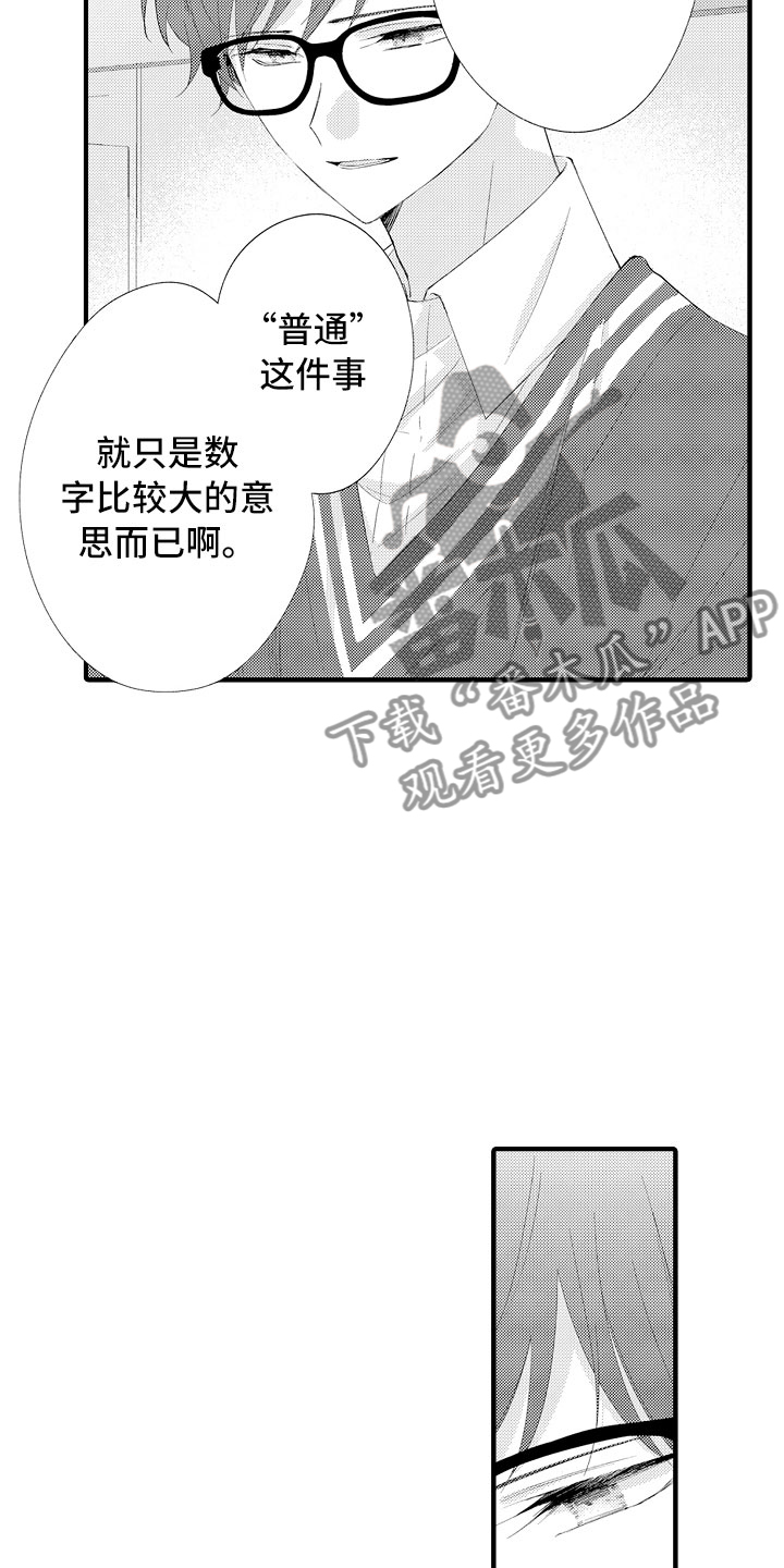 触手可及的潜艇漫画,第17章：和女人一起的2图