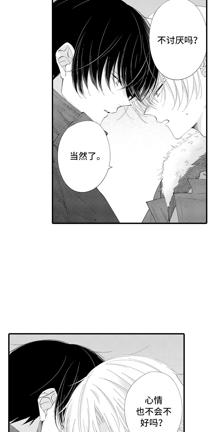 触手可及的深海酒漫画,第8章：这样不行1图