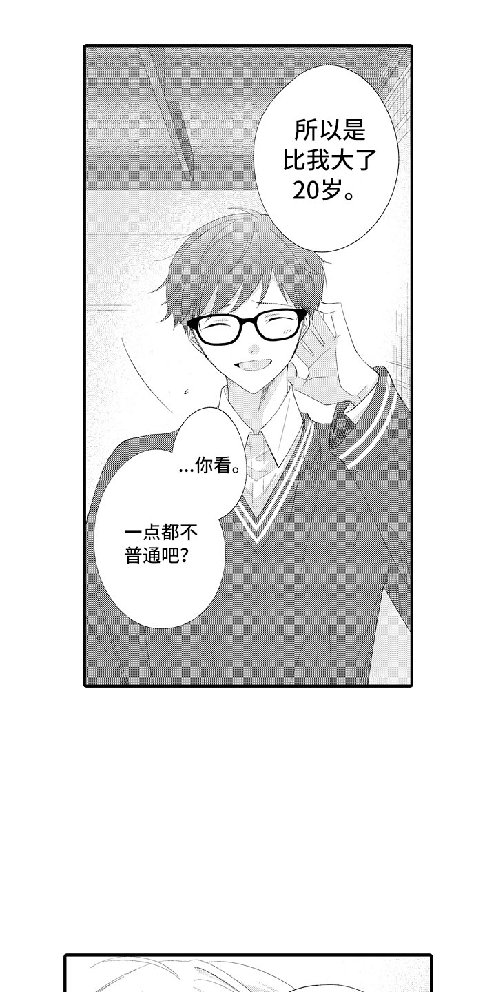 触手可及的女主角是谁漫画,第16章：害怕啊2图