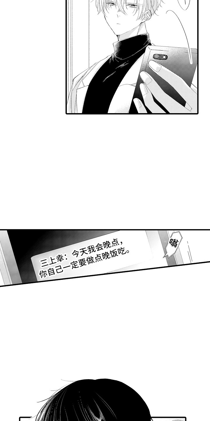 触手可及的幸福吃醋漫画,第3章：喜欢哥哥1图