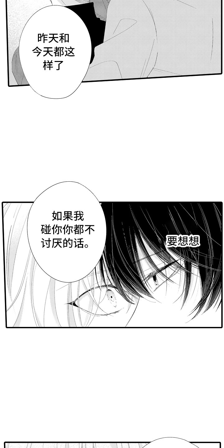 触手可及的你电视剧漫画,第12章：别碰我了1图