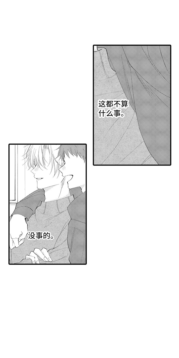 触手可及的回忆bgm完整版漫画,第1章：没血缘的弟弟2图