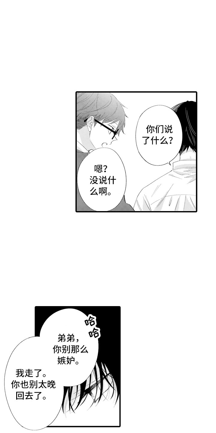 触手可及的蓝天白云漫画,第15章：妒忌1图