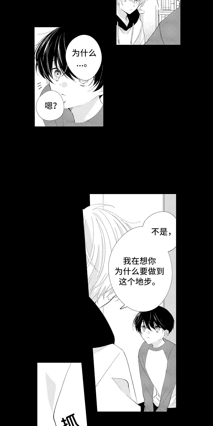 触手可及的爱电视剧大结局漫画,第5章：我们试试吧1图