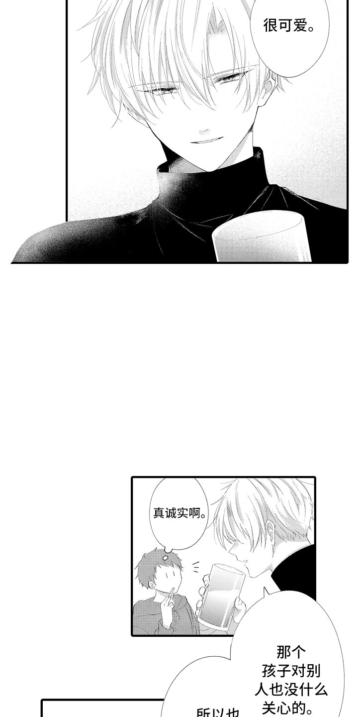 触手可及的幸福吃醋漫画,第3章：喜欢哥哥1图