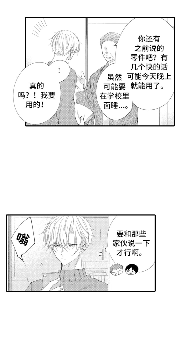 触手可及的爱短剧大结局漫画,第6章：要放手才行2图