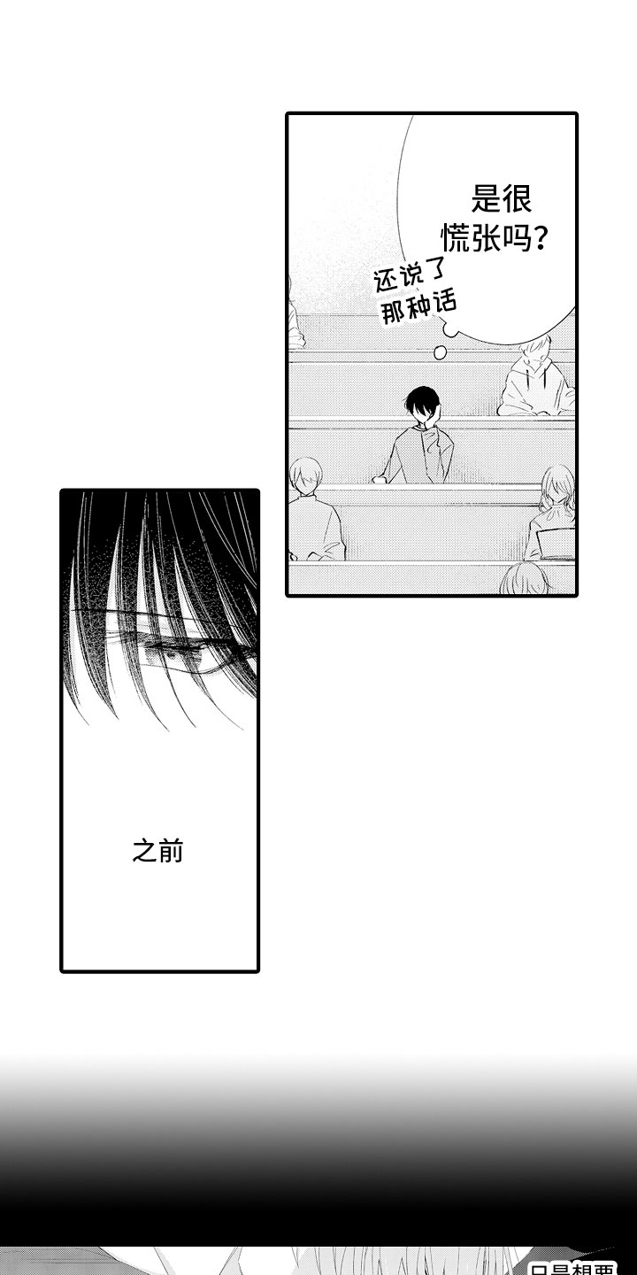 触手可及的蓝天白云漫画,第10章：真坏啊1图