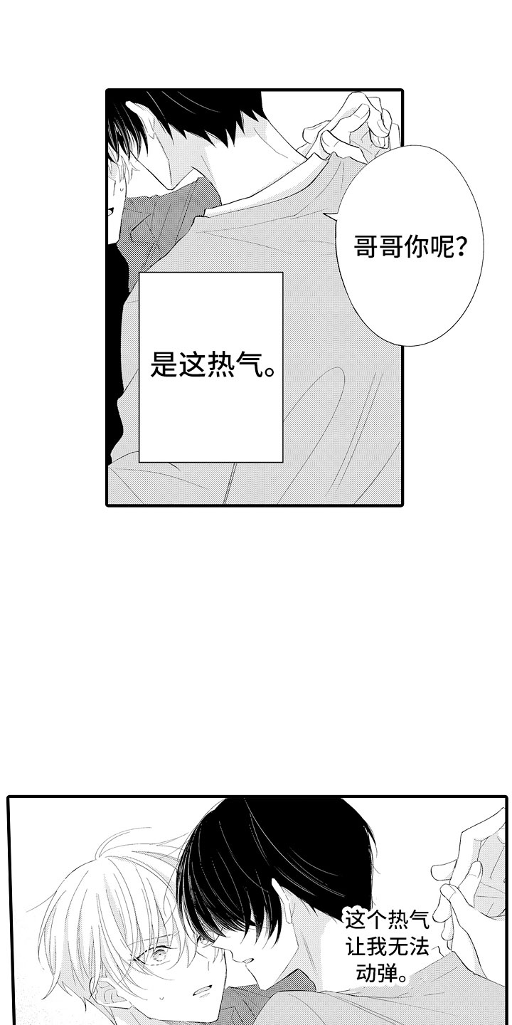 触手可及的你电视剧漫画,第12章：别碰我了2图