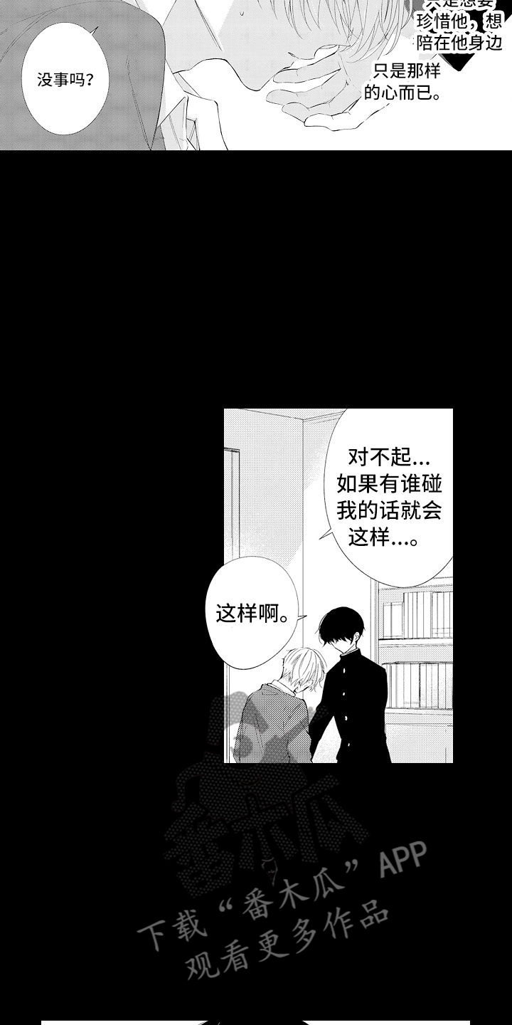 触手可及的蓝天白云漫画,第10章：真坏啊2图