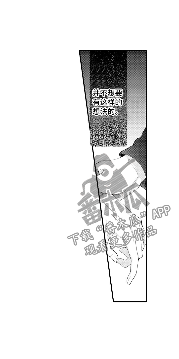 触手可及的潜热小说漫画,第7章：很累吗？2图