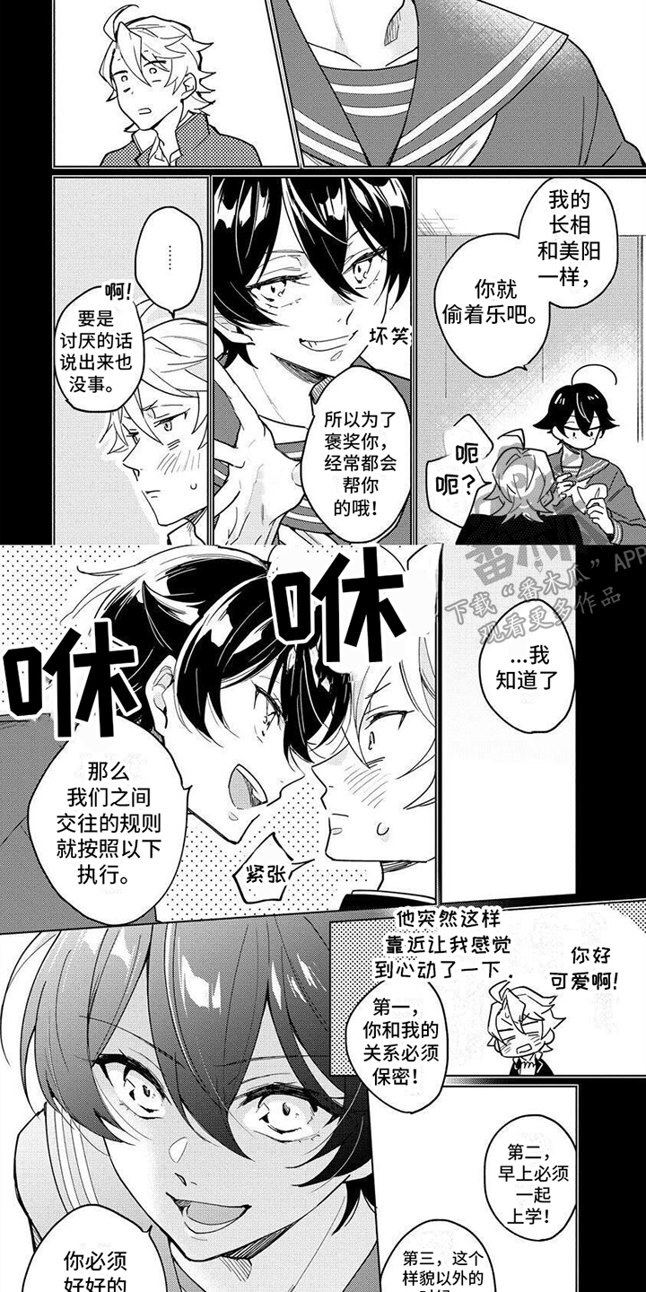 美月的计划漫画,第5章：便当2图