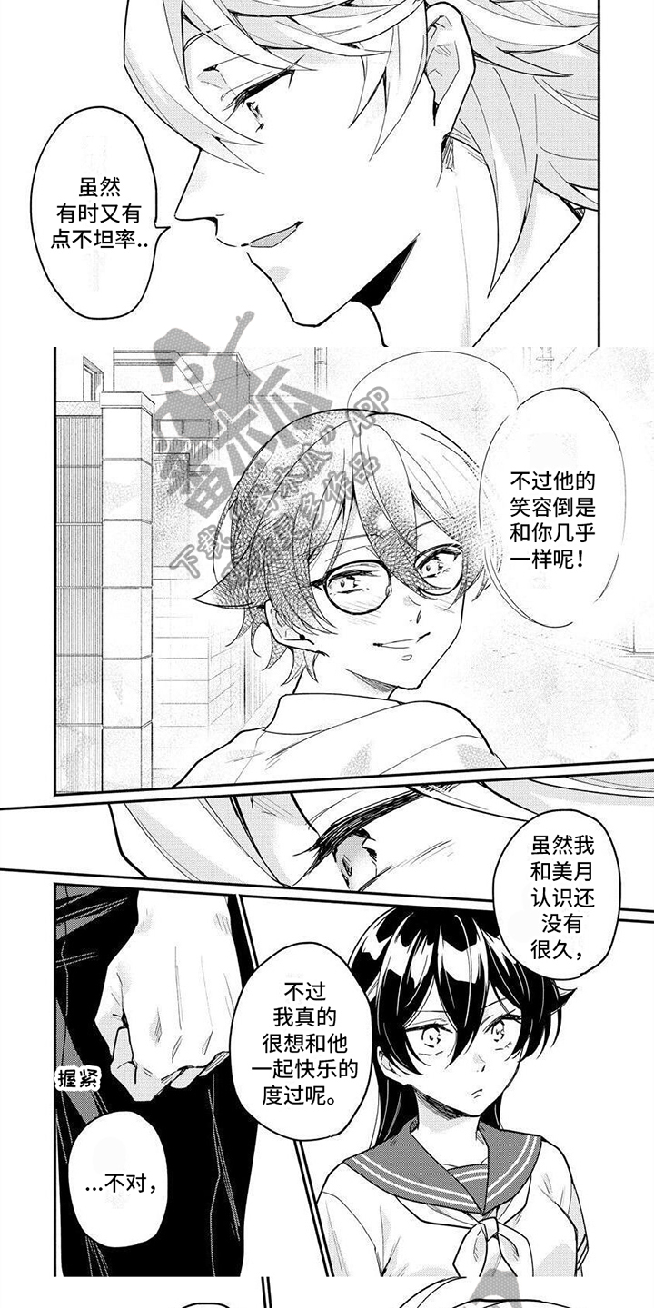 美月的计划漫画,第13章：想法1图