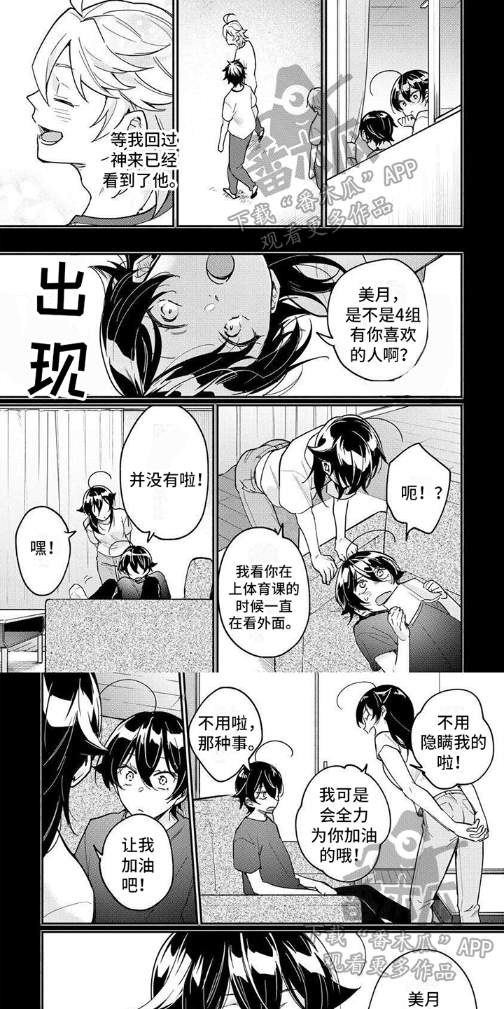 美月的计划漫画,第15章：了解1图